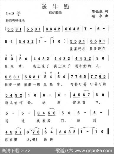 送牛奶 - 陈镒康|颂今