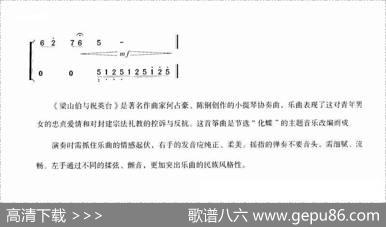 梁祝（赵建华改编版）