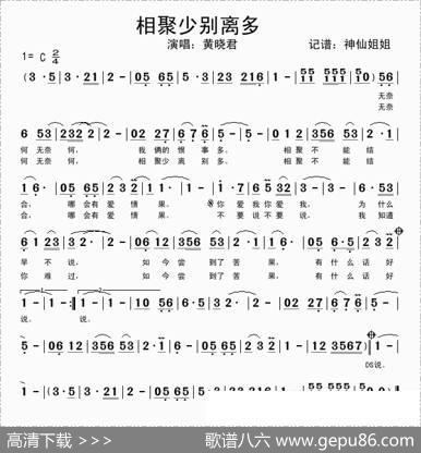 相聚少别离多