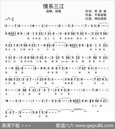 情系三江 - 李家新|平昌胡薇