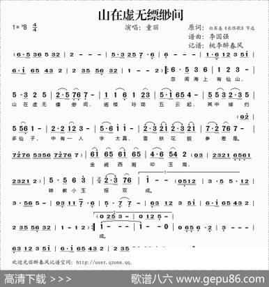 山在虚无缥缈间（韦瀚章词李国强曲） - 韦瀚章|李国强