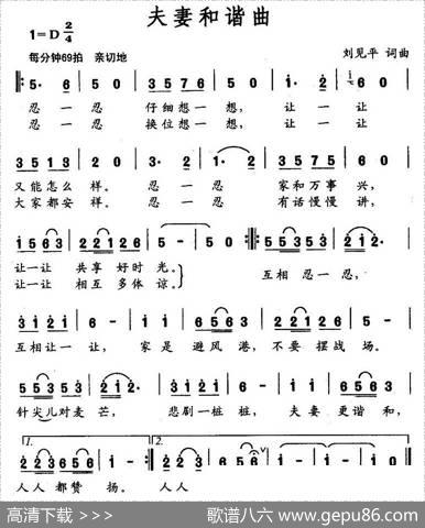 夫妻和谐曲 - 刘见平|刘见平