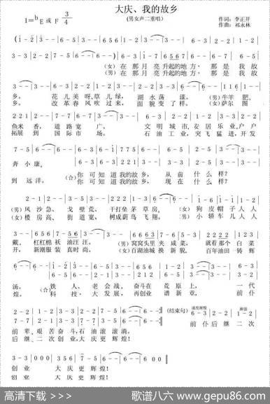 大庆我的故乡（男女声二重唱） - 李正开|祁永林
