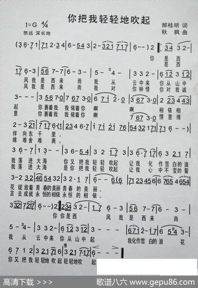 你把我轻轻地吹起（郝桂明词秋枫曲） - 郝桂明|秋枫
