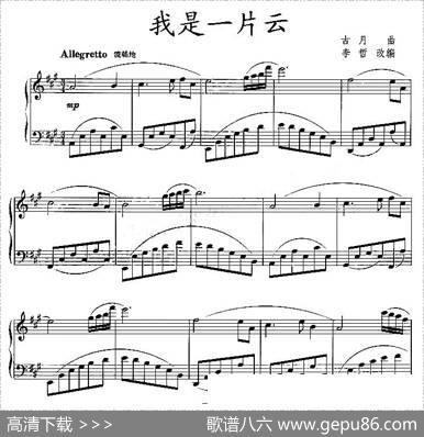 我是一片云