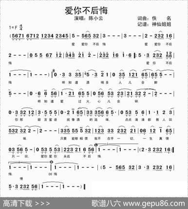 爱你不后悔（陈小云演唱版）