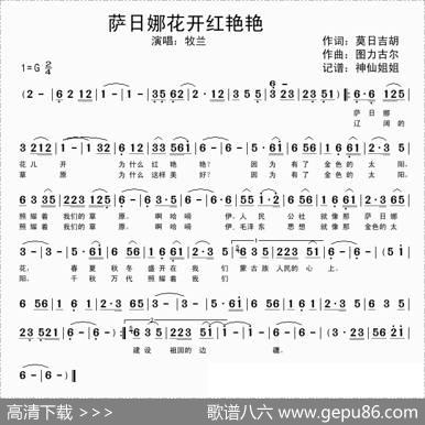 萨日娜花开红艳艳