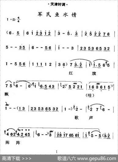 [天津时调]军民鱼水情