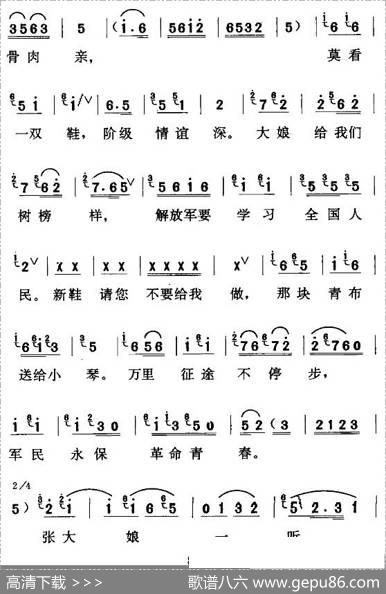 [天津时调]军民鱼水情
