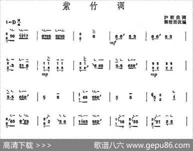 紫竹调（郭雪君改编版）