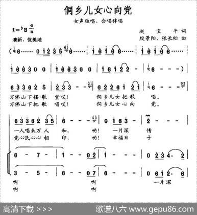 侗乡儿女心向党 - 赵宝平|殷景阳等