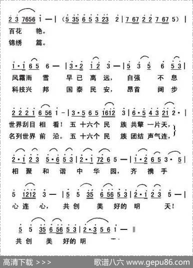 和谐中华园 - 天歌|郭克光