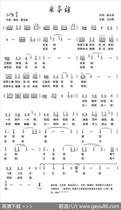 采茶谣（胡水清词江志辉曲） - 胡水清|江志辉
