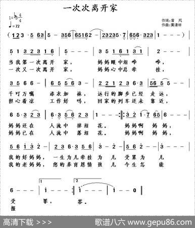 一次次离开家 - 音风|黄清林