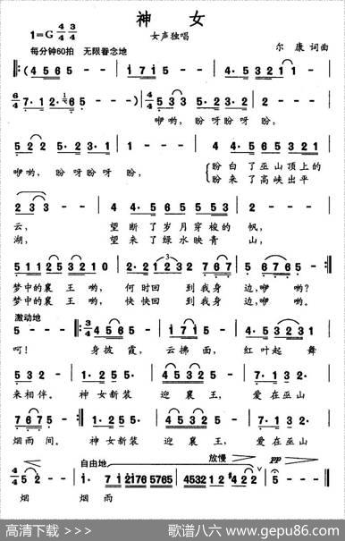 神女（尔康词曲） - 尔康|尔康