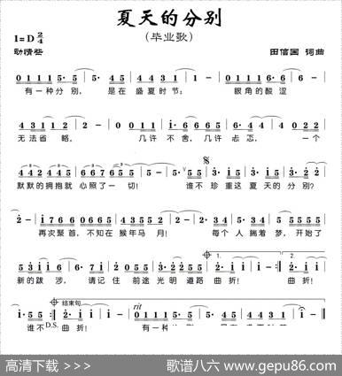 夏天的分别（毕业歌） - 田信国