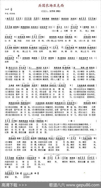 兵团农场亚克西