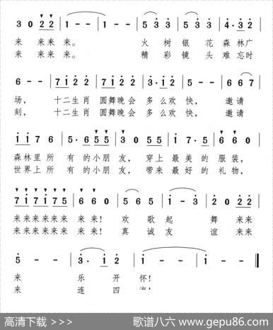 十二生肖圆舞曲 - 许军军|颂今