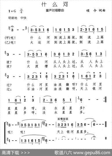 什么河 - 颂今|颂今