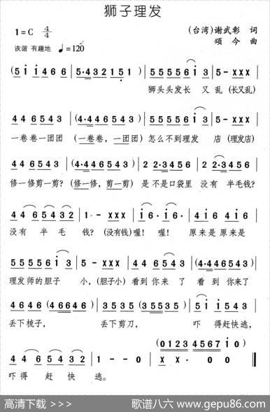 狮子理发 - 谢武彰|颂今