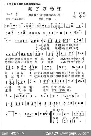 狮子滚绣球（儿童组歌《玩灯娃娃闹新春》之二） - 千红|颂今