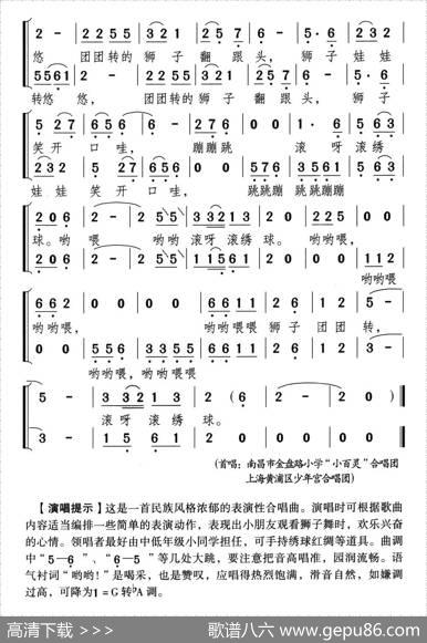 狮子滚绣球（儿童组歌《玩灯娃娃闹新春》之二） - 千红|颂今