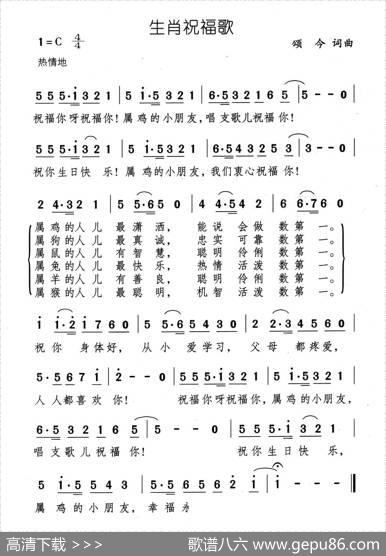 生肖祝福歌（鸡年版） - 颂今|颂今