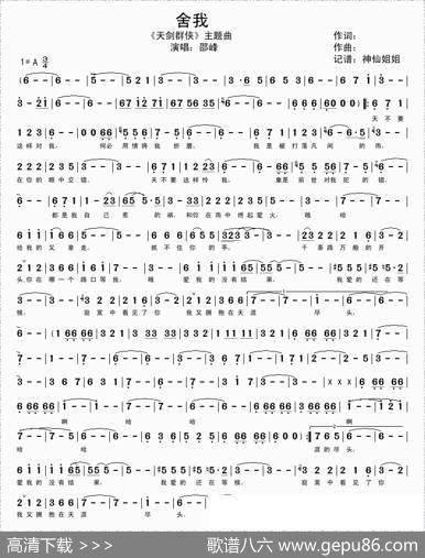 舍我（《天剑群侠》主题曲）