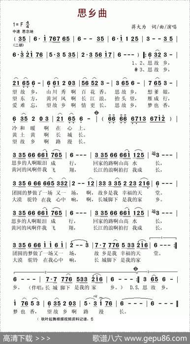 思乡曲（蒋大为词曲） - 蒋大为|蒋大为