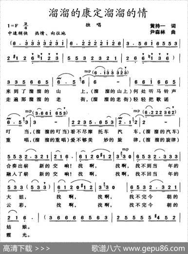 溜溜的康定溜溜的情（黄持一词尹森林曲） - 黄持一|尹森林