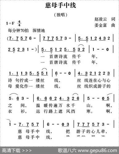 慈母手中线（赵凌云词姜金富曲） - 赵凌云|姜金富