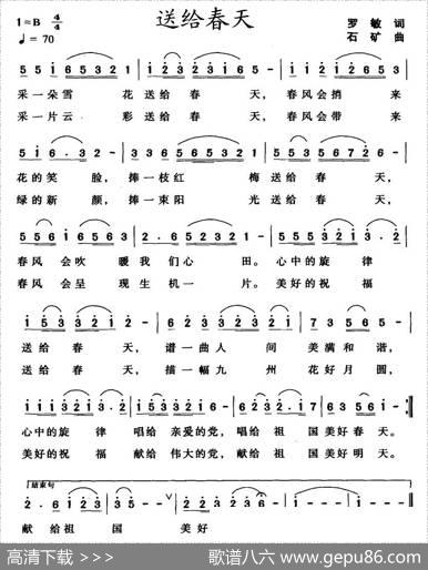 送给春天 - 罗敏|石矿