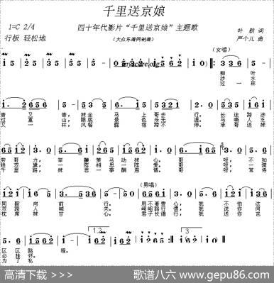 千里送京娘（同名电影主题曲） - 叶舫|严个儿