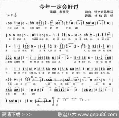 今年一定会好过（闽南语演唱）
