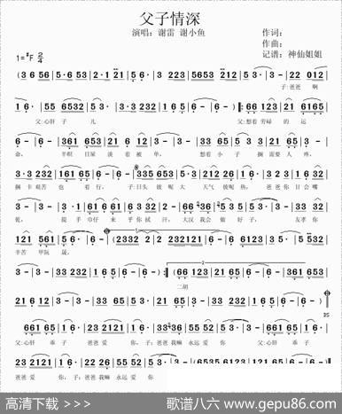 父子情深（闽南语演唱）