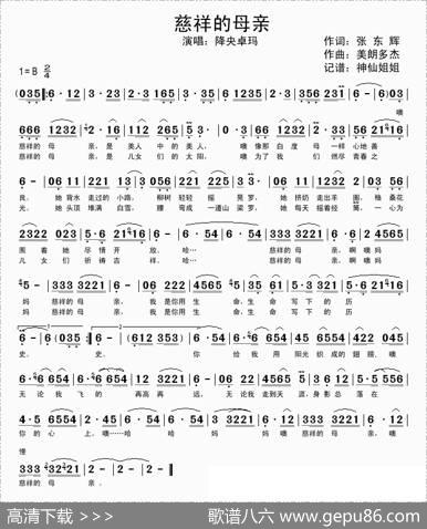 慈祥的母亲（张动辉词美朗多杰曲） - 张动辉|美朗多杰