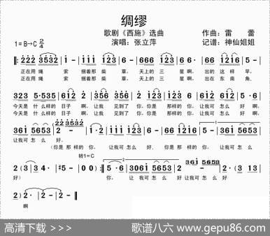 绸缪（歌剧《西施》选曲）|雷蕾