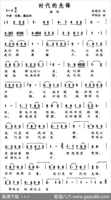 时代的先锋 - 程建国|刘铜柱