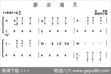 彩云追月