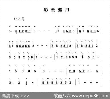 彩云追月