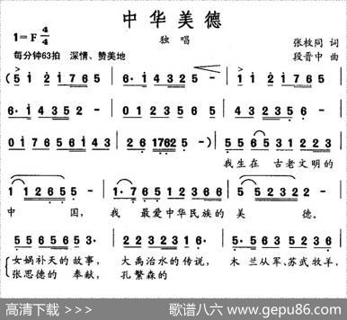 中华美德（张枚同词段晋中曲） - 张枚同|段晋中