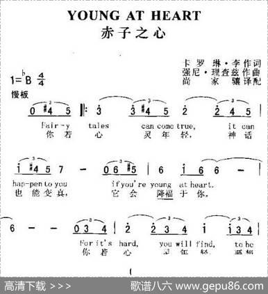 YOUNGATHEART（赤子之心）