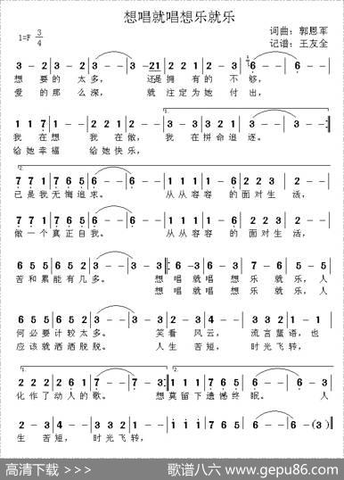 想唱就唱想乐就乐 - 郭恩军|郭恩军