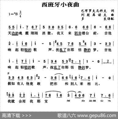 西班牙小夜曲|多良译配