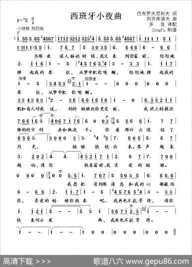 西班牙小夜曲|多良译配