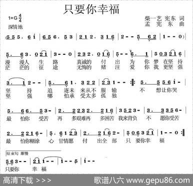 只要你幸福（柴一艺宪东词孟宪东曲） - 柴一艺宪东|孟宪东
