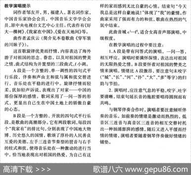我家在中国（正谱） - 邹友开|孟庆云