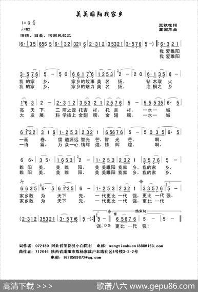 美美睢阳我家乡（王铁栓词、王国华曲） - 王铁栓|王国华