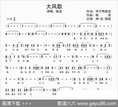 大风歌（何子熙极泷词极泷曲） - 何子熙极泷|极泷