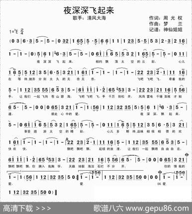 夜深深飞起来 - 周光权|梦兰